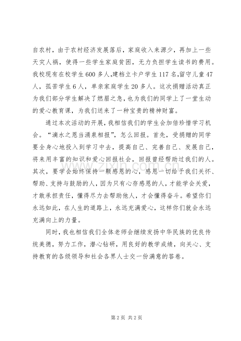 献爱心捐赠仪式致辞.docx_第2页