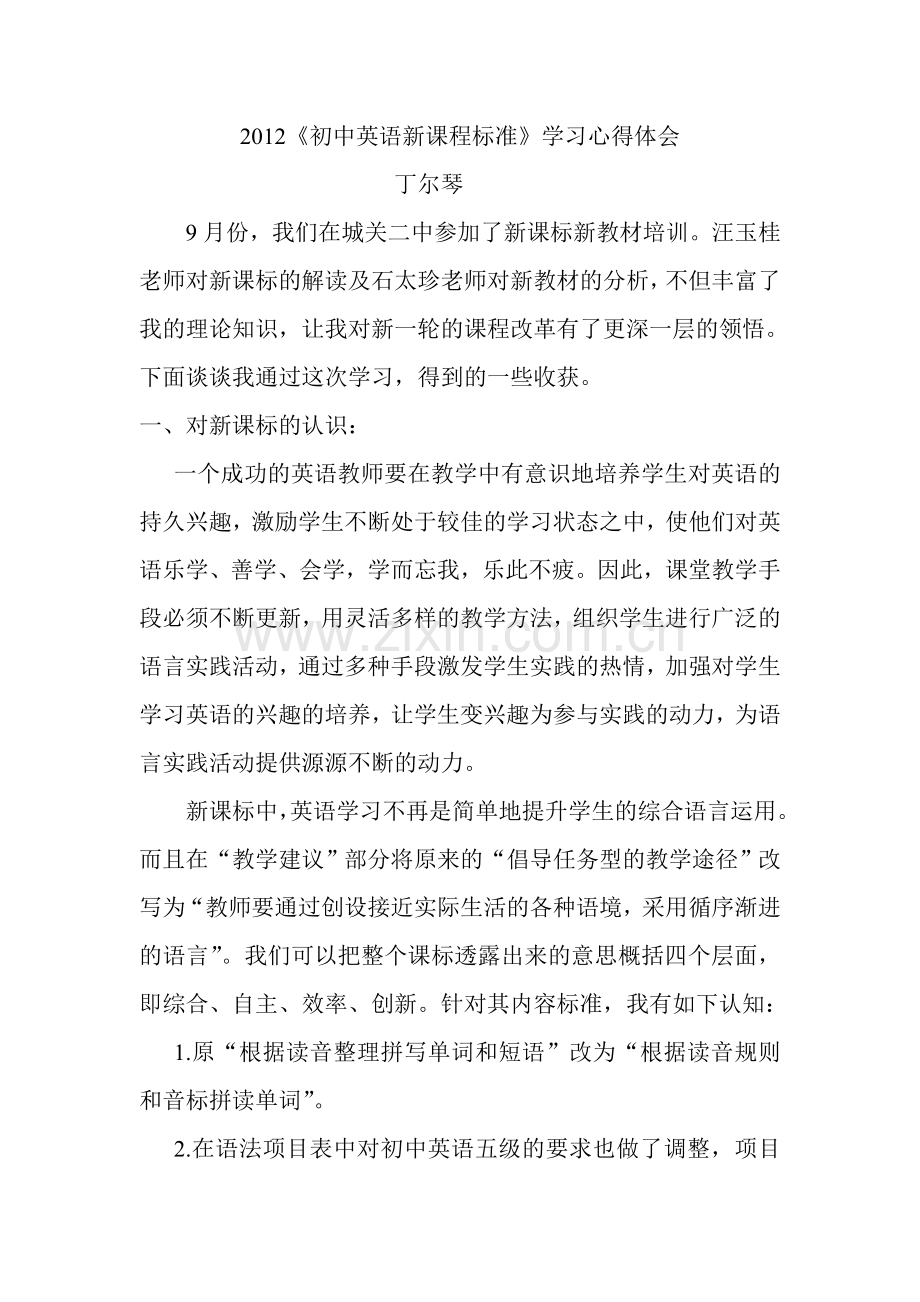 课标心得.doc_第1页