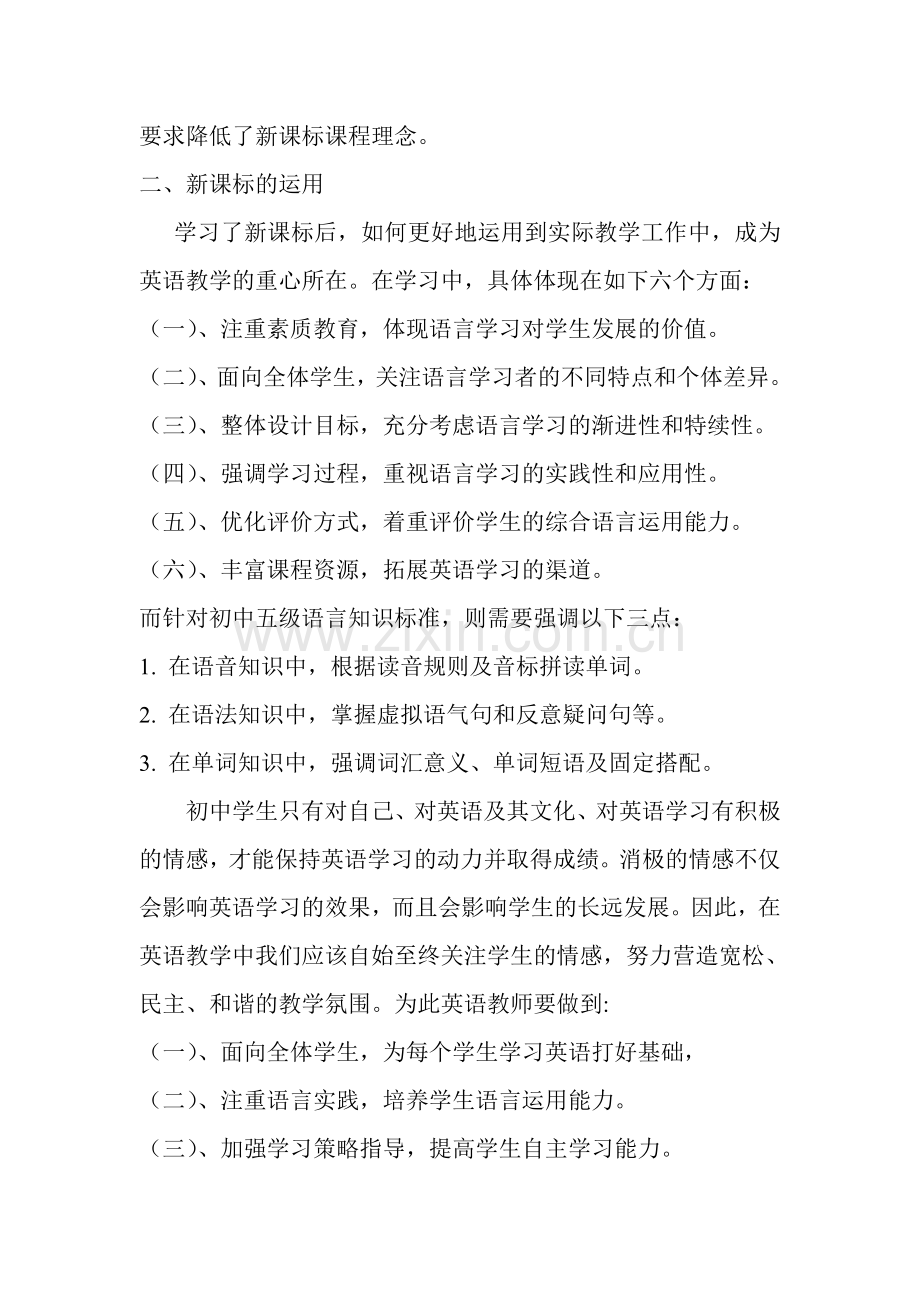 课标心得.doc_第2页