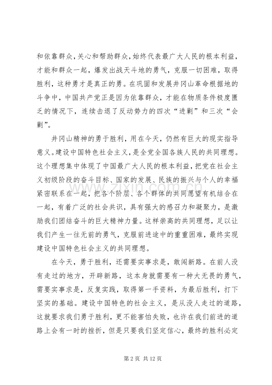 依靠群众求胜利心得体会XX年.docx_第2页