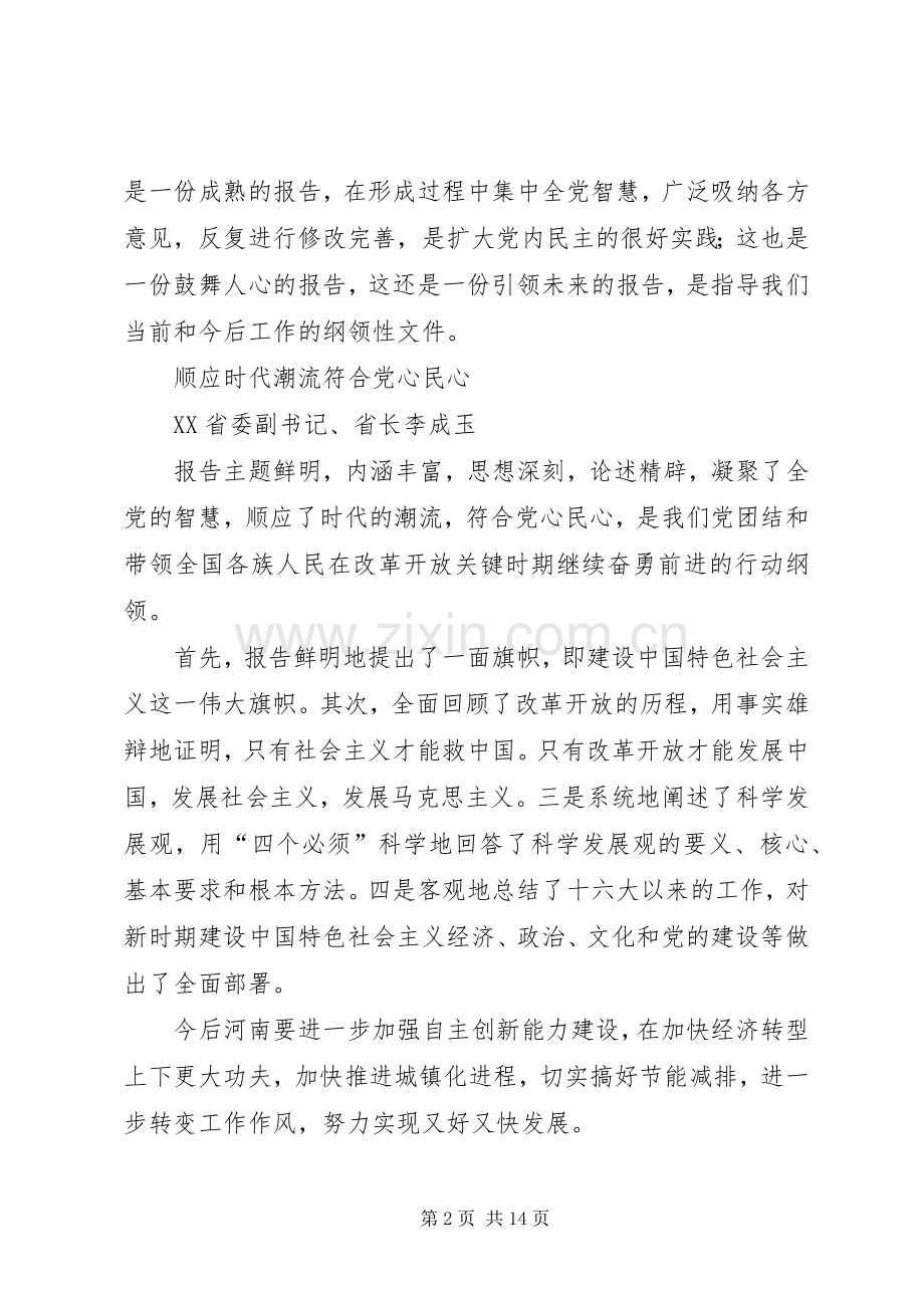 党的十七大代表发言摘编.docx_第2页