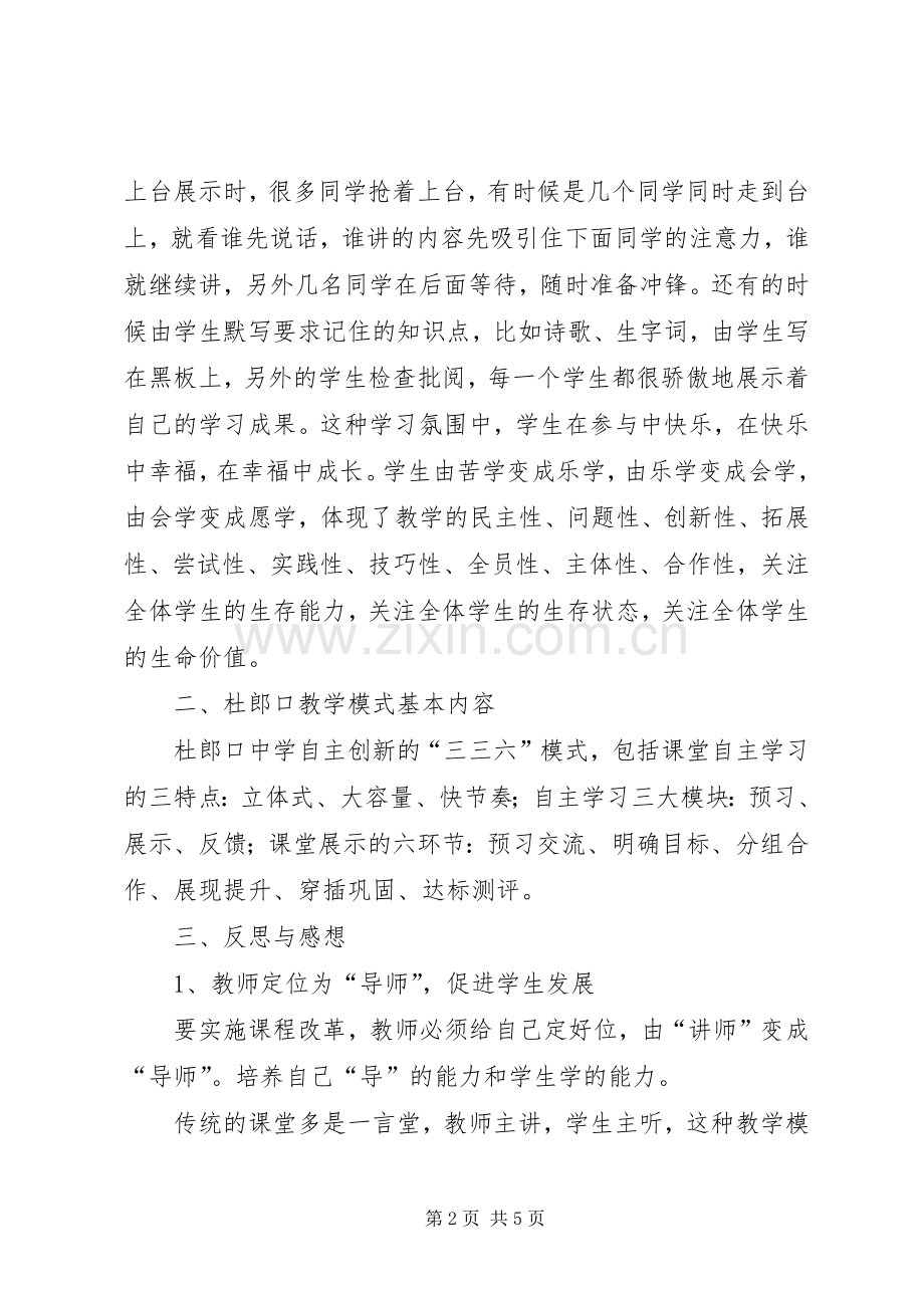 赴杜郎口学习心得体会.docx_第2页