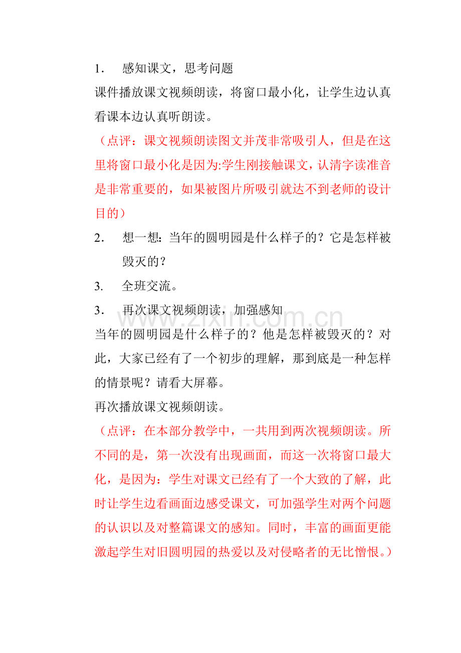 《圆明园的毁灭》多媒体教学案例.doc_第2页