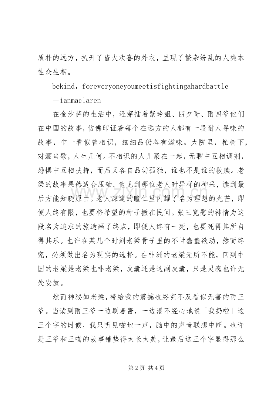 《非洲归来》读后感.docx_第2页
