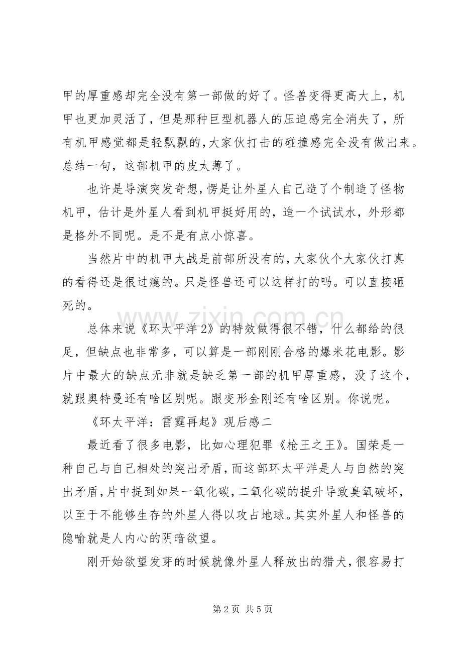 《环太平洋：雷霆再起》观后感范文3篇.docx_第2页