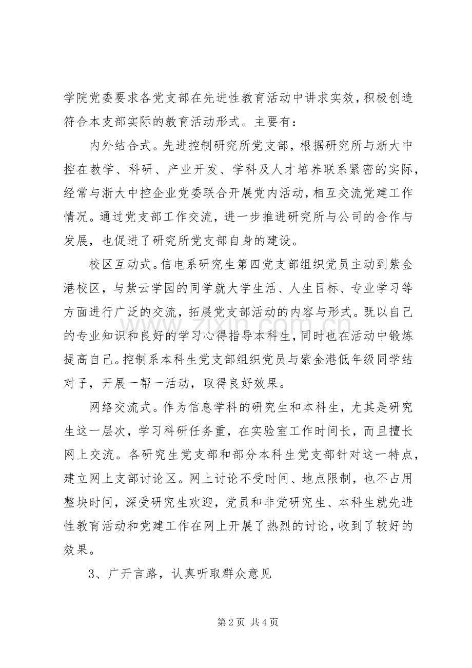 党员先进性教育心得体会.docx_第2页