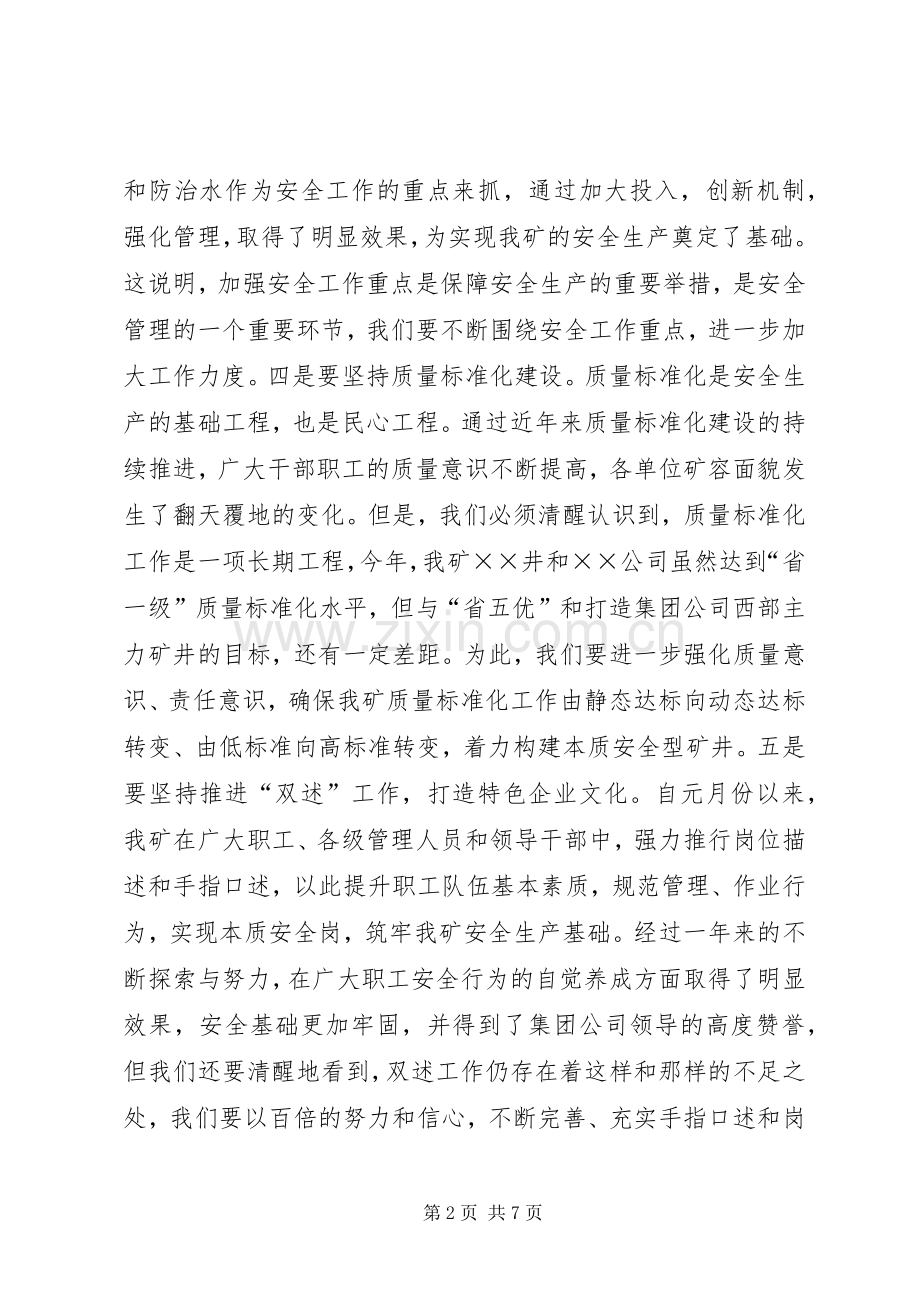 矿长在安全工作会议上的讲话.docx_第2页