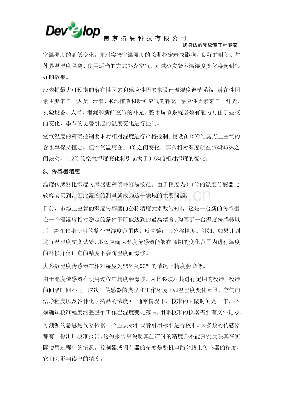 恒温恒湿室温湿度控制.doc_第2页