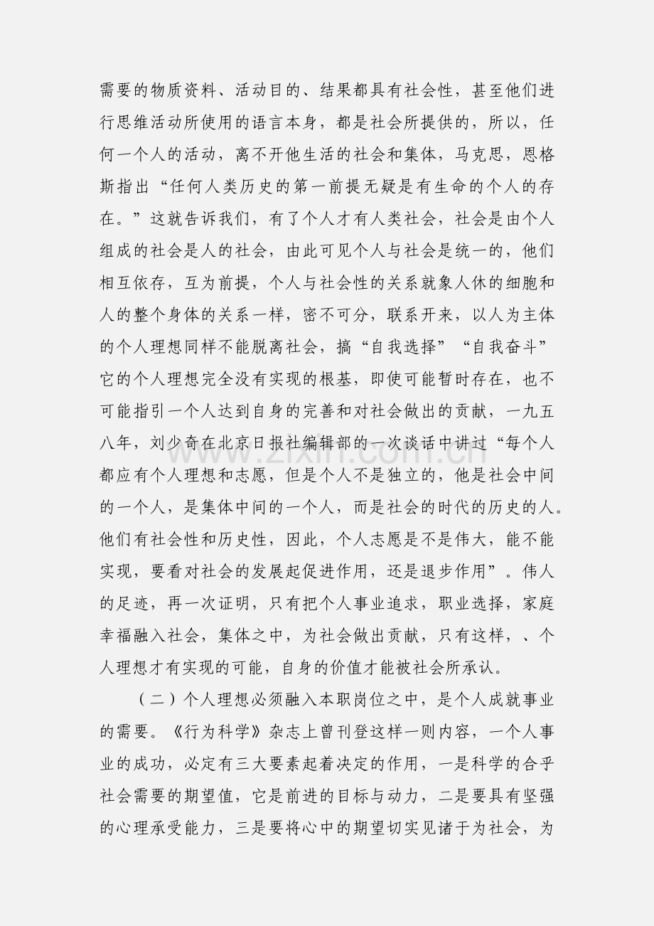 部队理想教育党课讲稿.docx_第2页