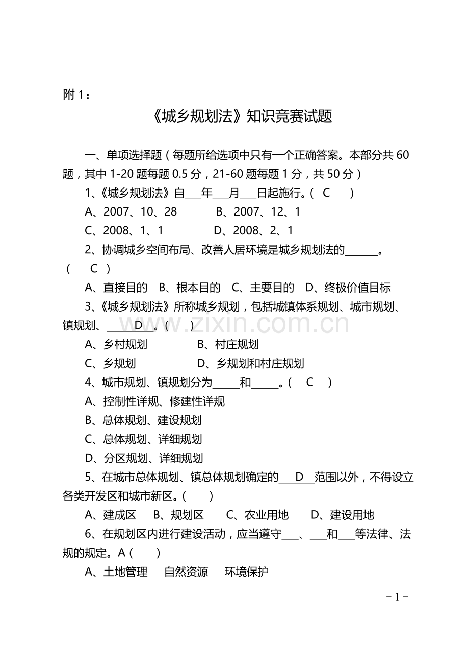 城乡规划答案.doc_第1页