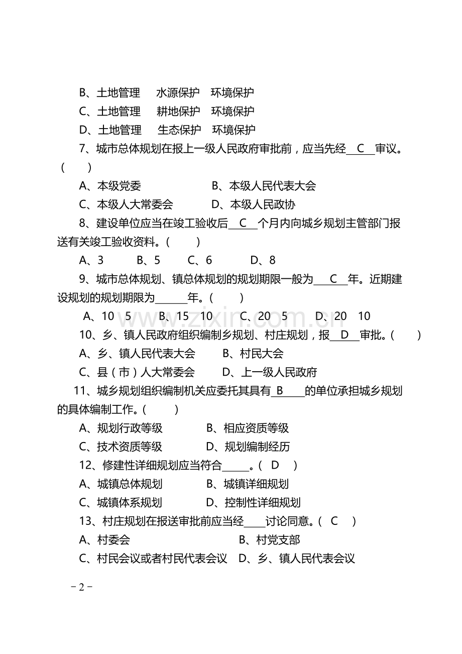 城乡规划答案.doc_第2页