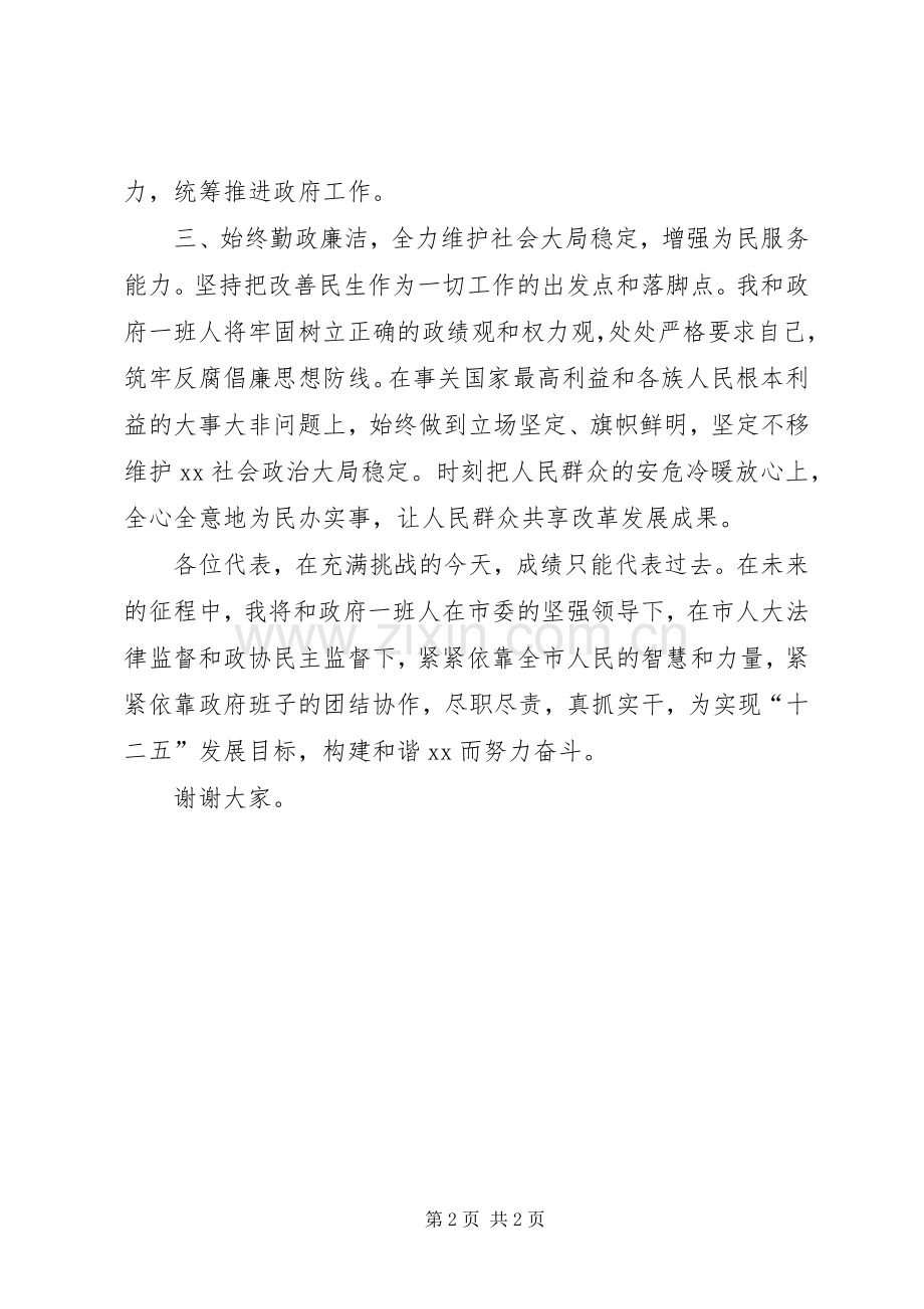 当选市长后发言.docx_第2页