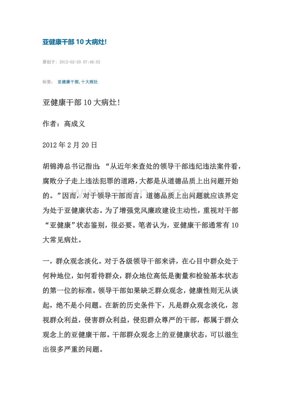 亚健康干部10大病灶.doc_第1页
