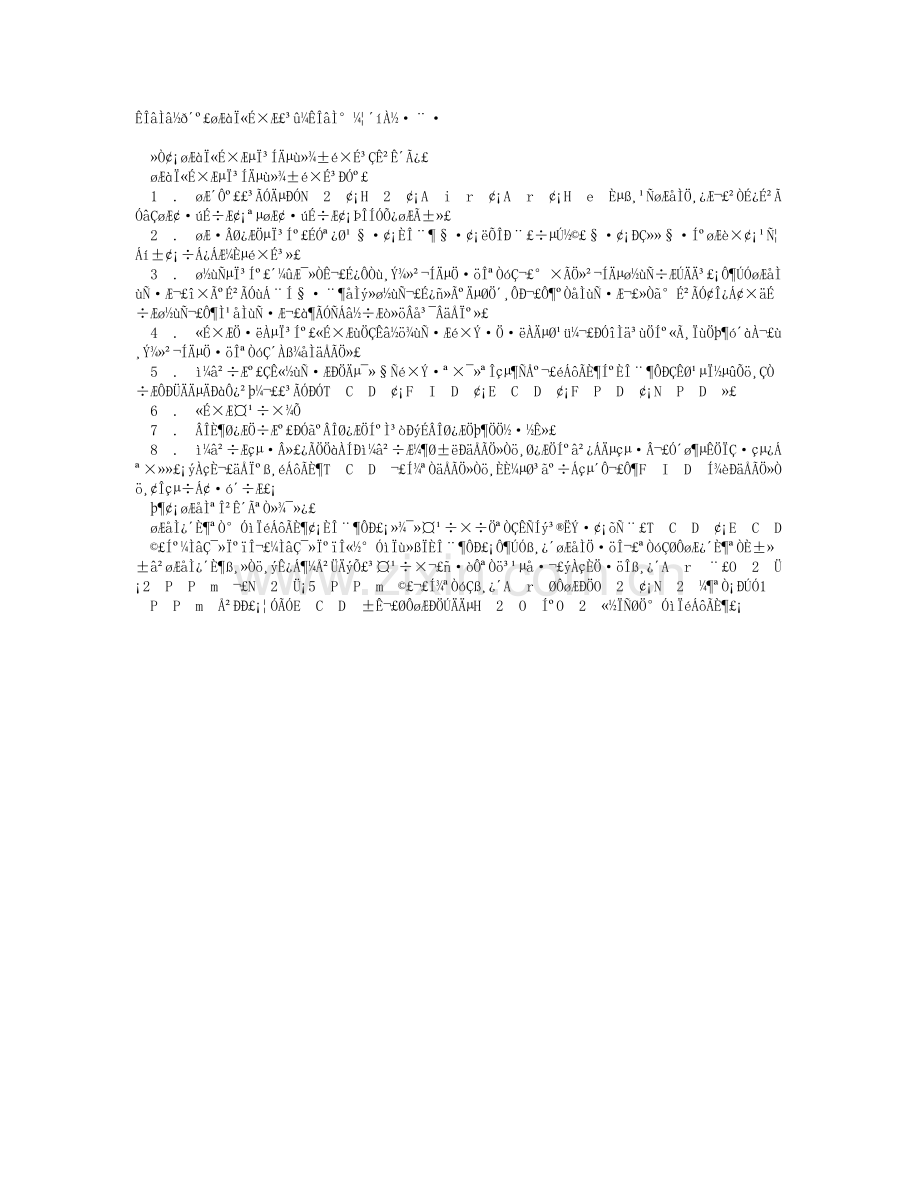 气相色谱常见问题及处理方法.doc_第1页