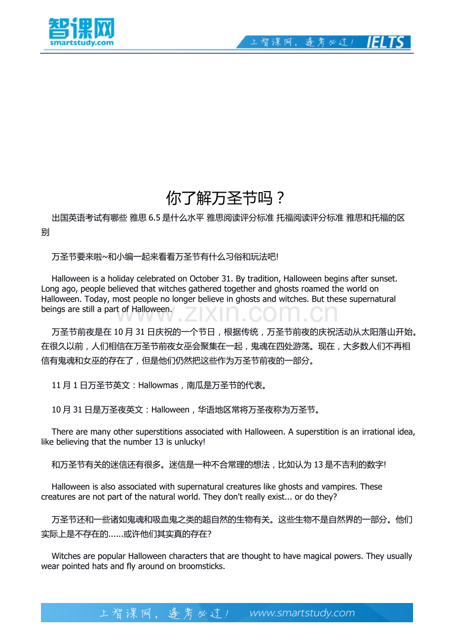 你了解万圣节吗？.docx_第2页