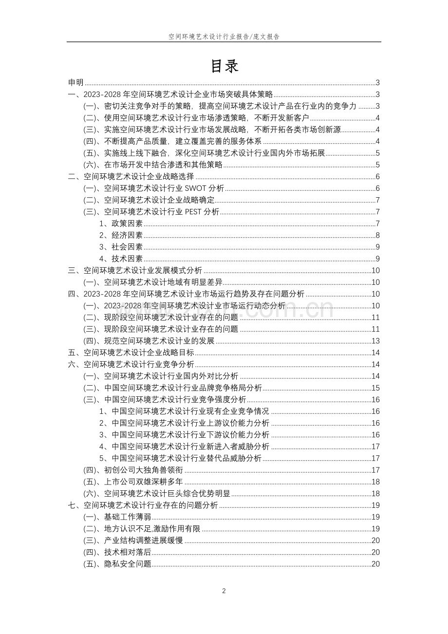2023年空间环境艺术设计行业分析报告及未来五至十年行业发展报告.doc_第2页