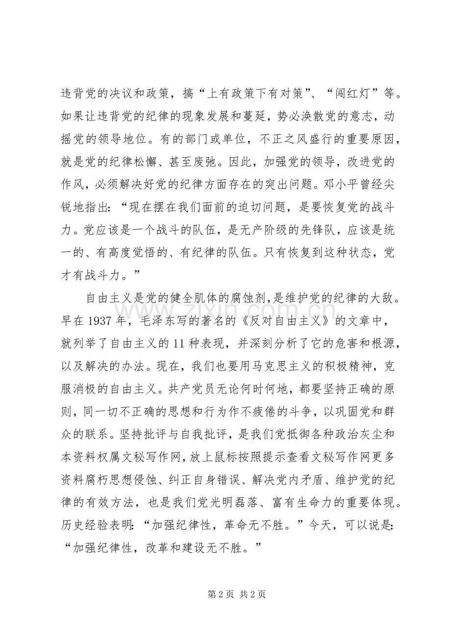 《反对自由主义》一文学习体会.docx_第2页