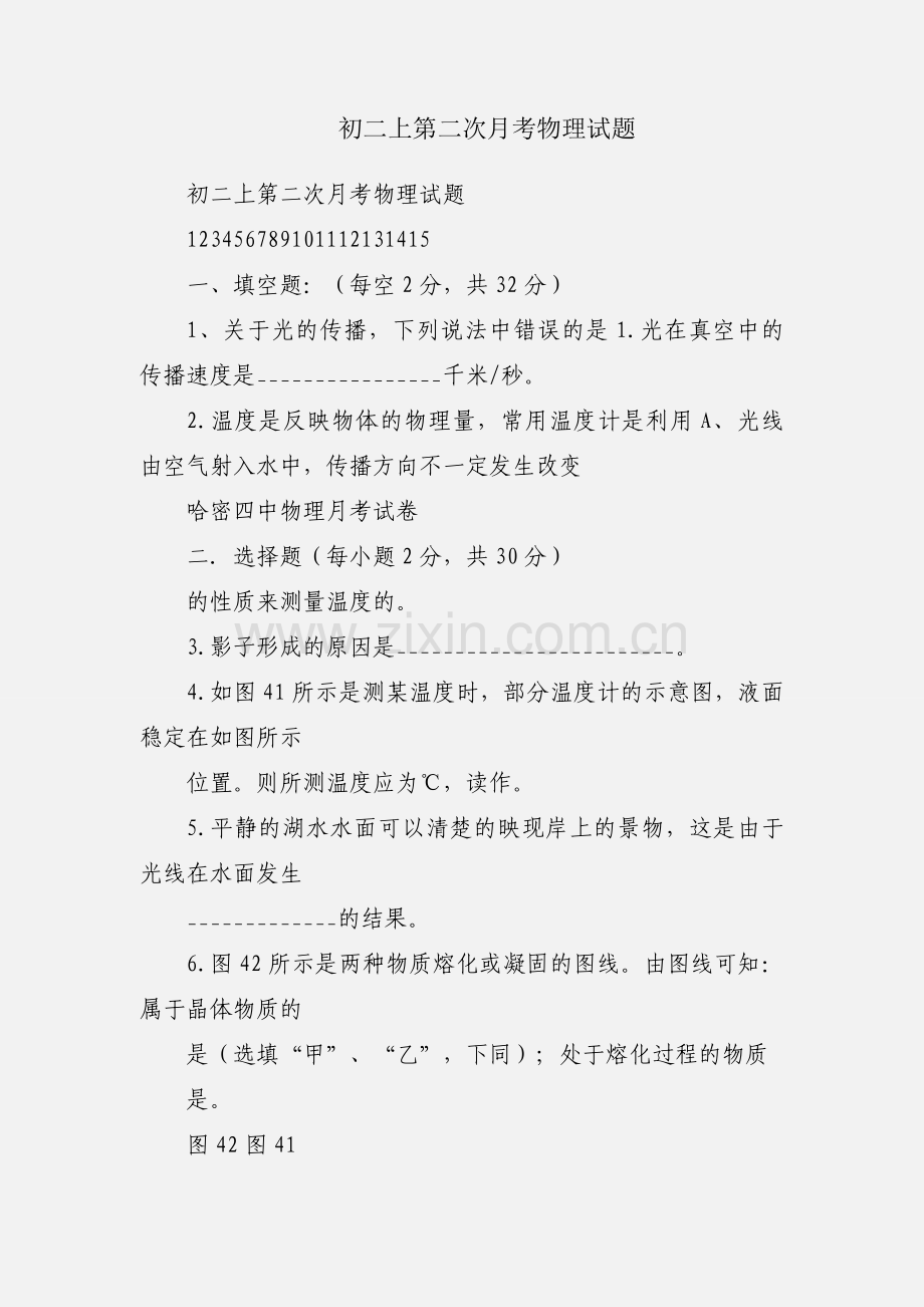 初二上第二次月考物理试题.docx_第1页