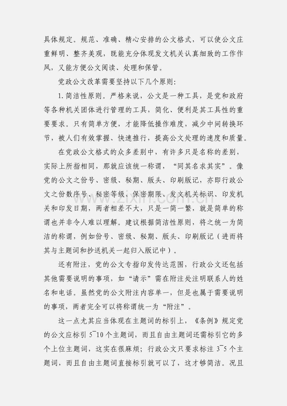 对党政公文改革的思考.docx_第2页