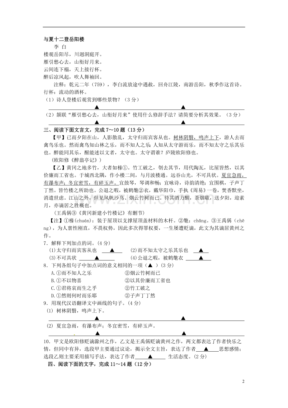 江苏省宿迁市五校2013届九年级语文12月联考试题-苏教版.doc_第2页