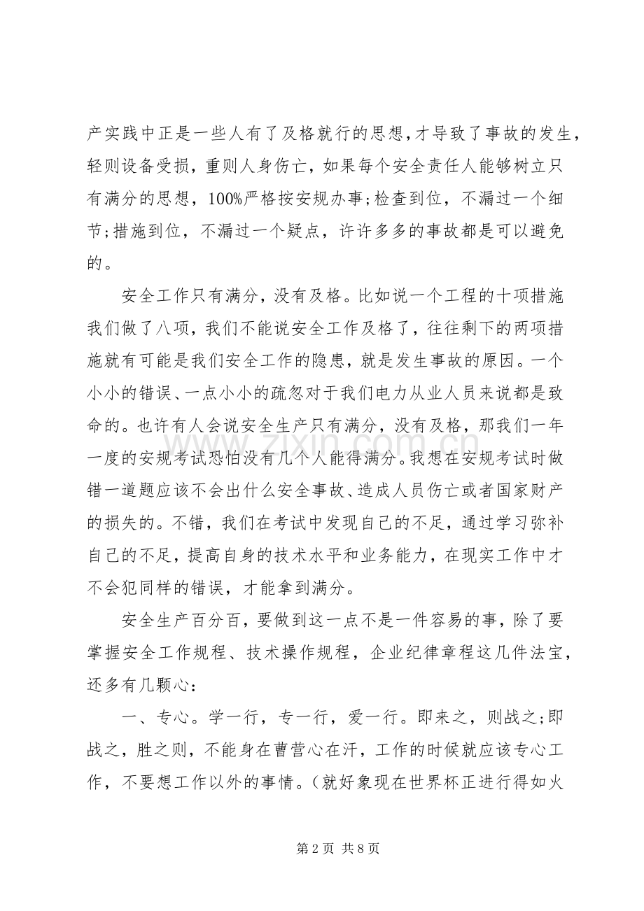 安全生产优秀演讲稿范文.docx_第2页