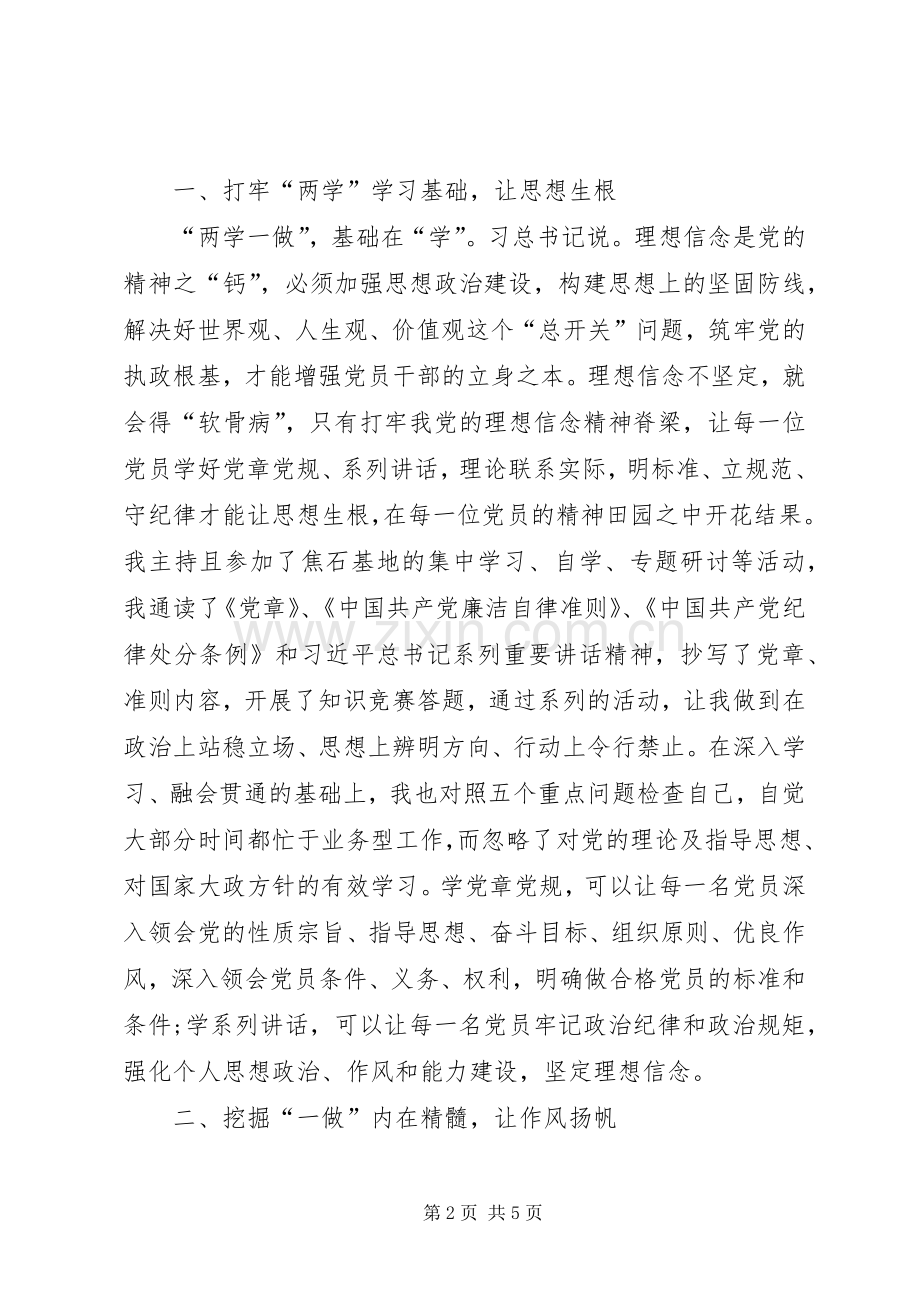 “两学一做”专题学习教育活动心得体会.docx_第2页