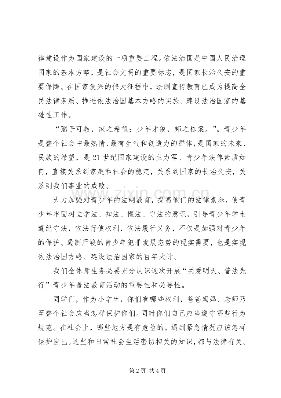 法制副校长在青少年普法教育活动启动仪式上的讲话.docx_第2页