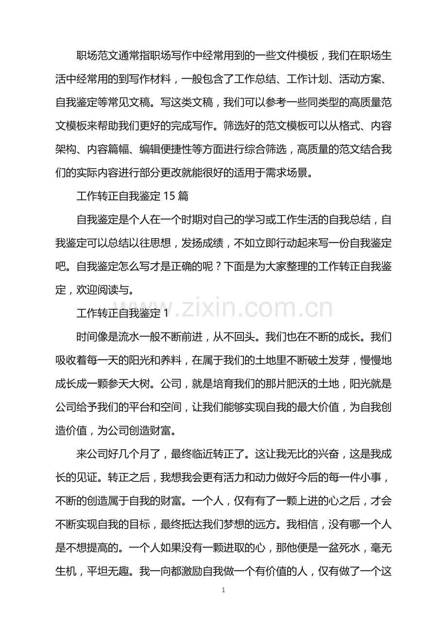 2022年工作转正自我鉴定.doc_第1页
