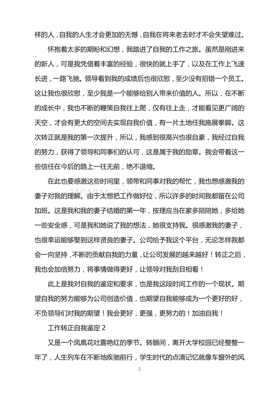 2022年工作转正自我鉴定.doc_第2页