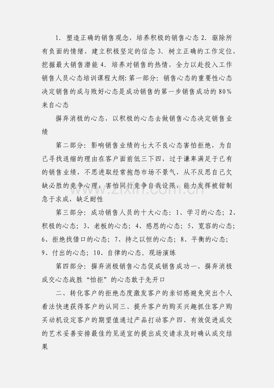 员工心态培训课程.docx_第2页