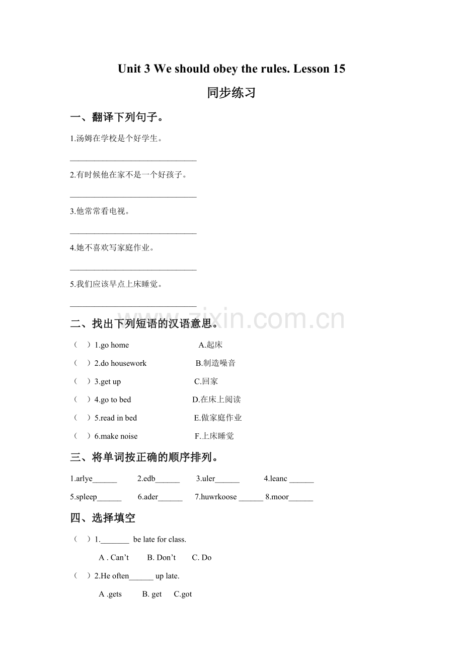 Unit-3-We-should-obey-the-rules-Lesson-15-同步练习3.doc_第1页