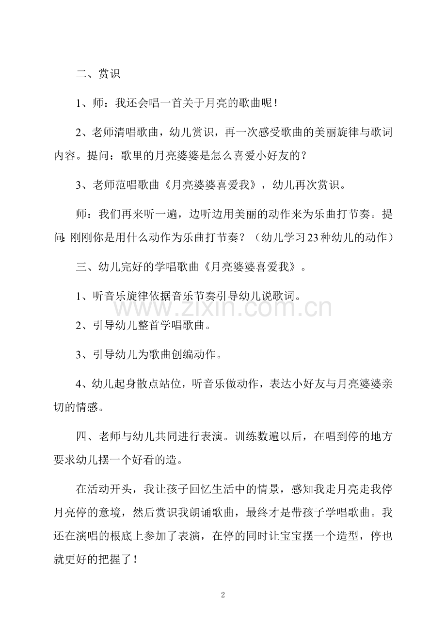 大班音乐月亮婆婆喜欢我优秀教案反思.docx_第2页