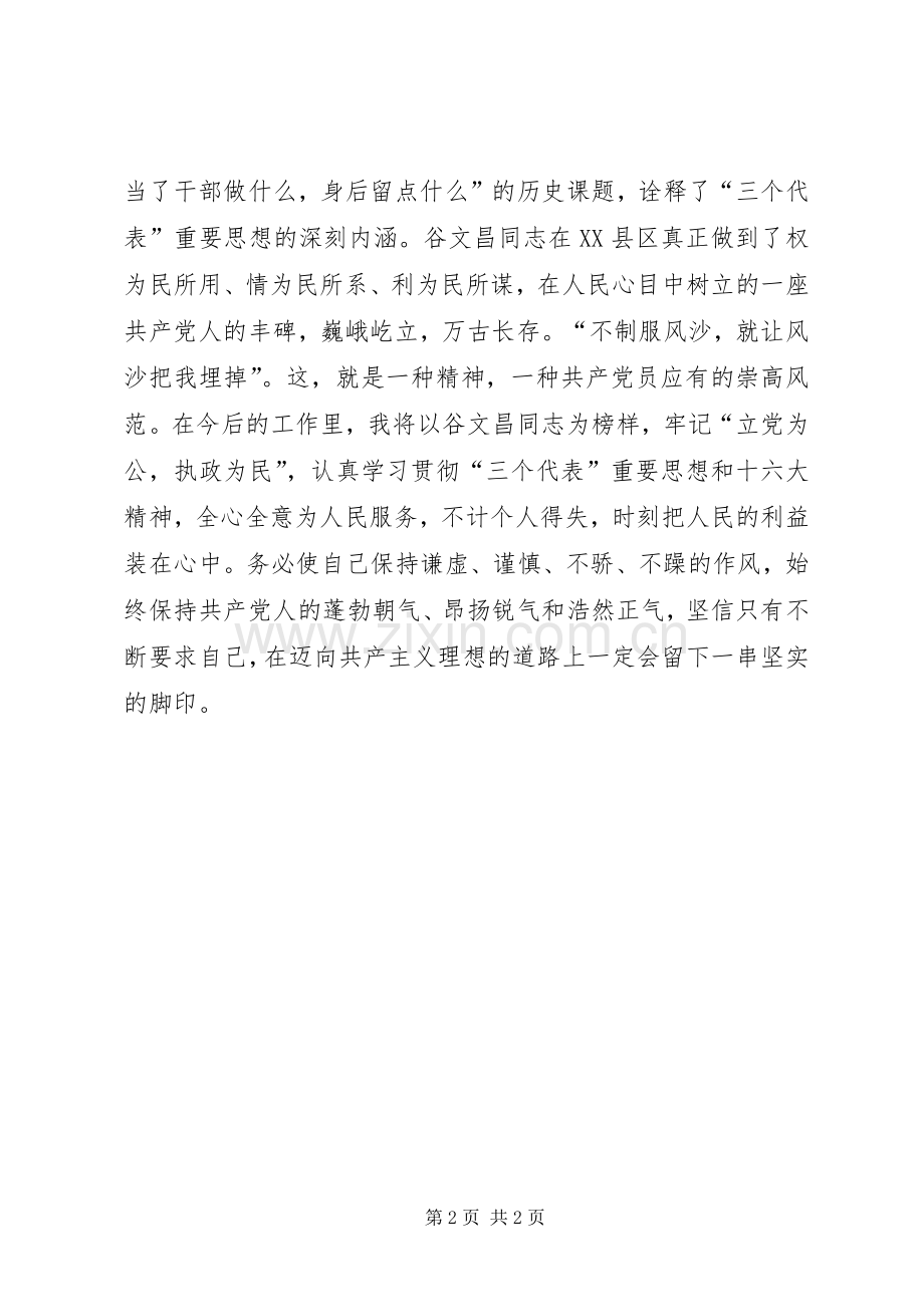 观《谷文昌》后感心得体会.docx_第2页