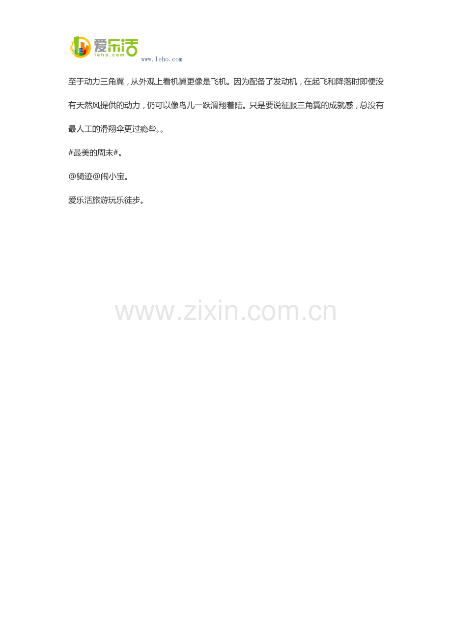 拥抱阳光——北京近郊滑翔.docx_第2页