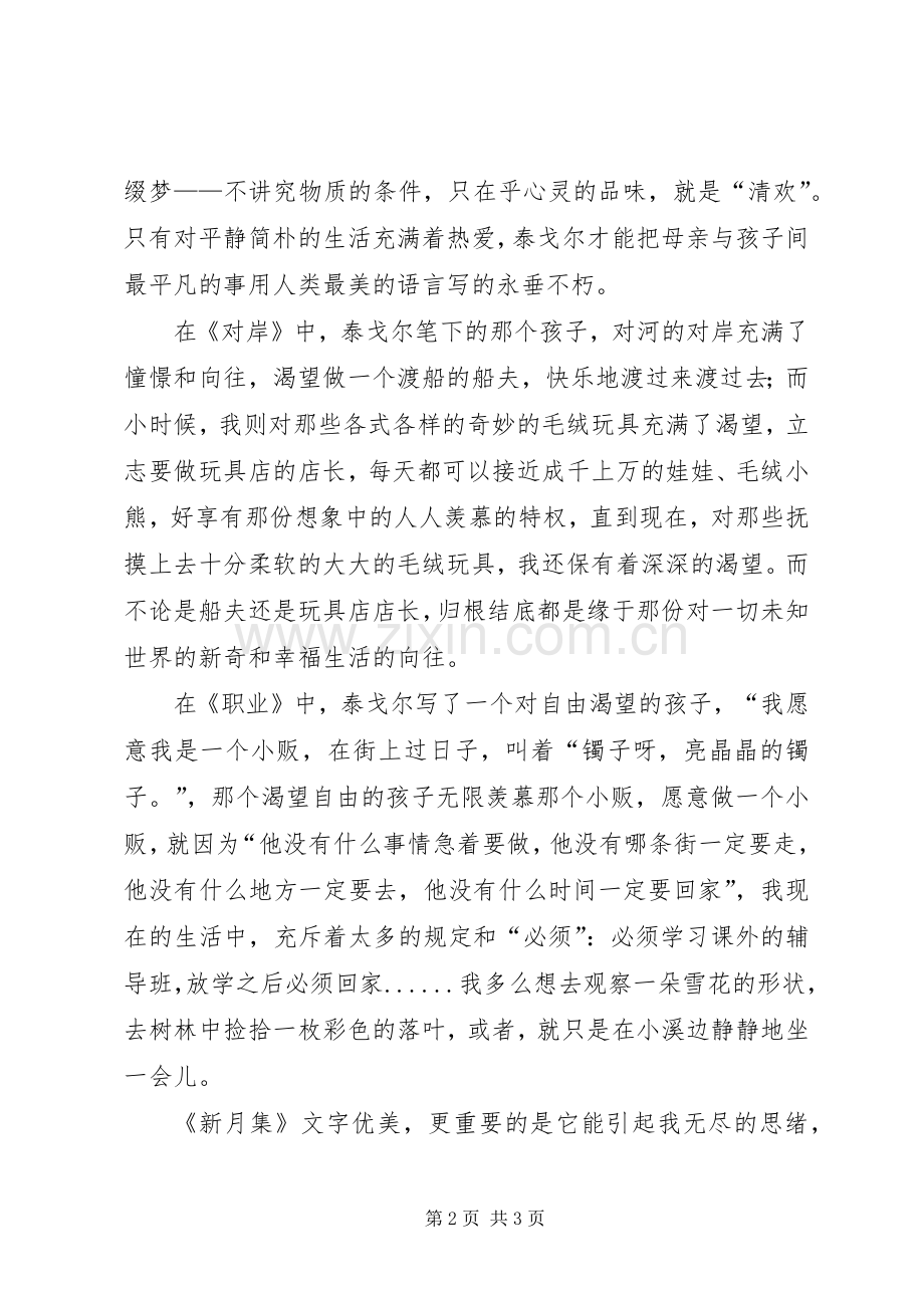 读《新月集》有感范文.docx_第2页