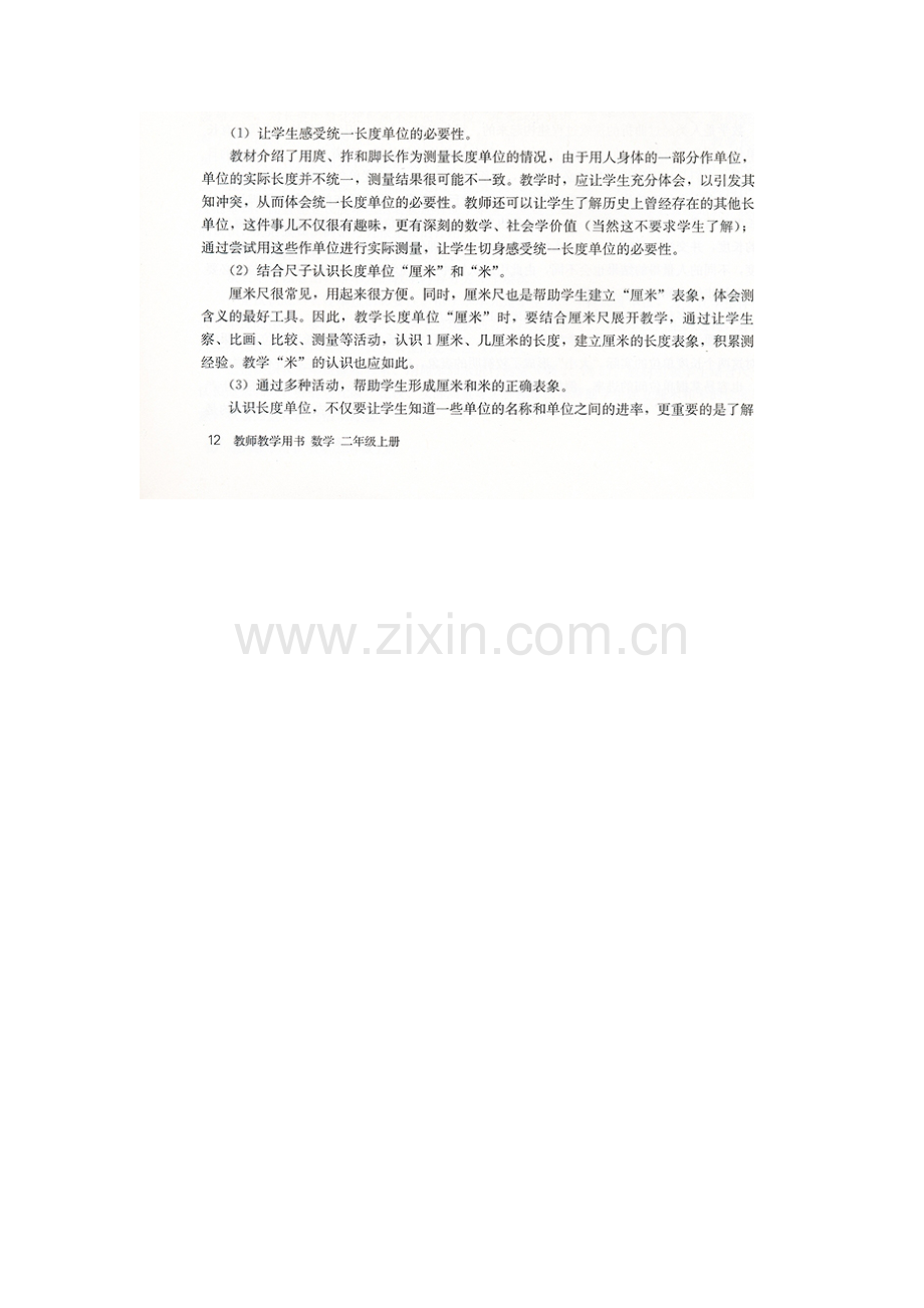 人教版小学数学二年级上册第一单元核心知识.doc_第2页