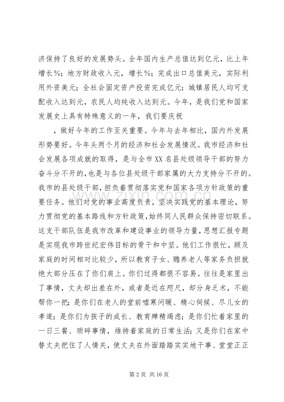 县处级干部家属会议讲话.docx_第2页
