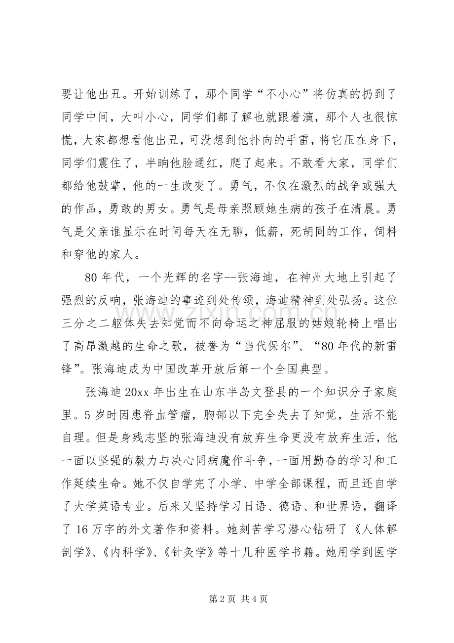 勇气的演讲稿5篇.docx_第2页