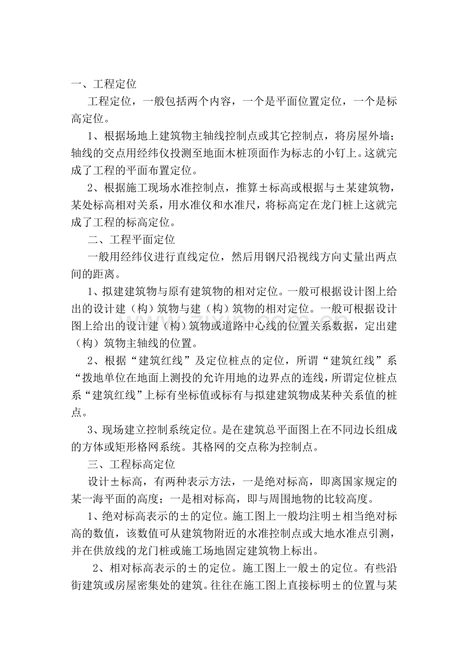测量定位和放线工序作业指导书.doc_第2页
