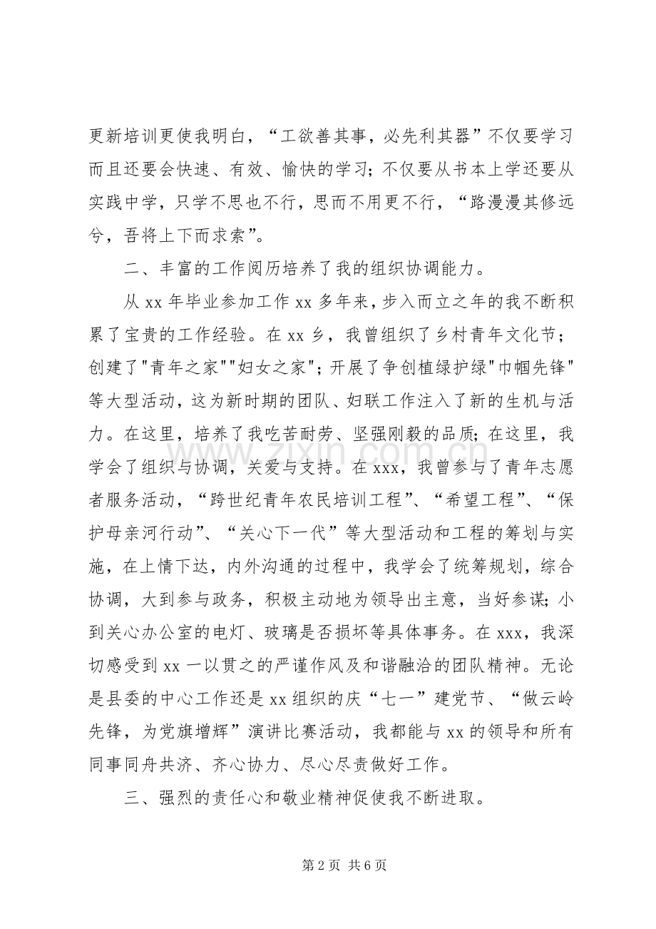 展现自我,迎接挑战（乡党委副书记竞职竞聘演说）竞职演讲.docx_第2页