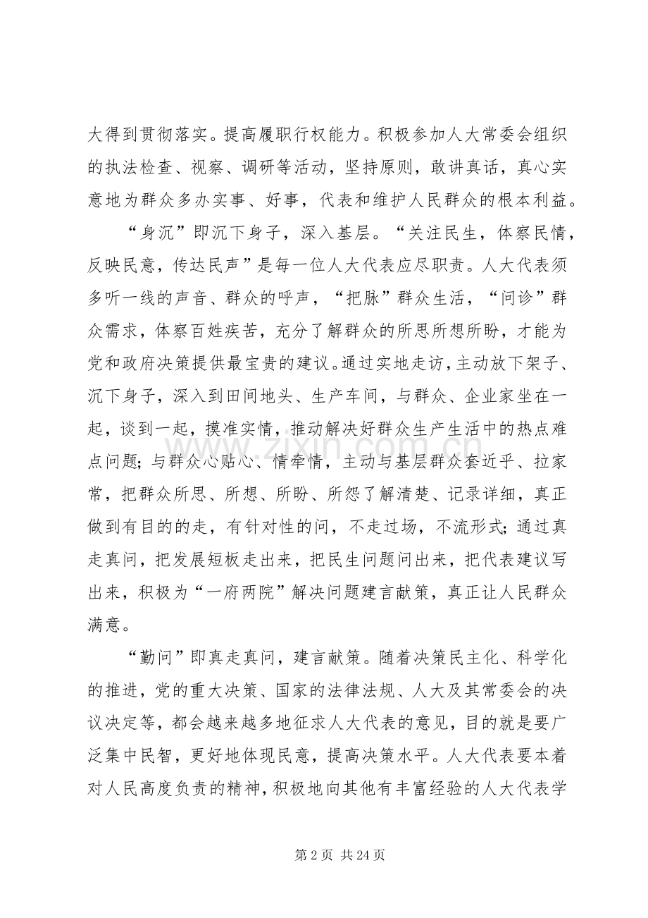 如何做好人大代表工作心得六篇.docx_第2页