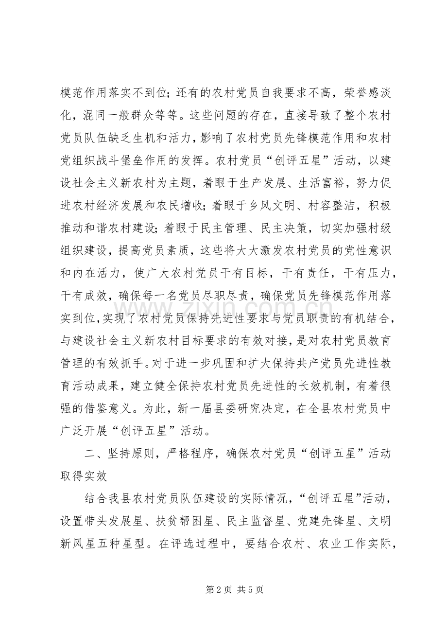 创评五星活动动员会讲话.docx_第2页