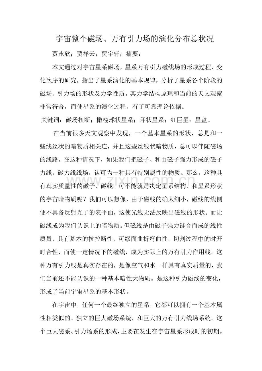 宇宙整个磁场的分布总状况.doc_第1页
