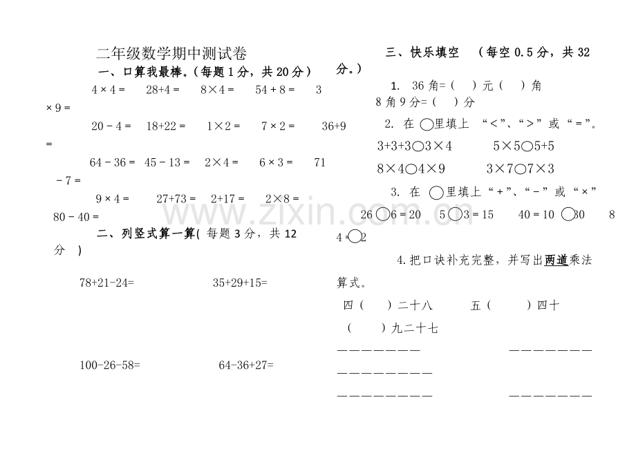 北师大版二年级数学上册期中考试卷.doc_第1页
