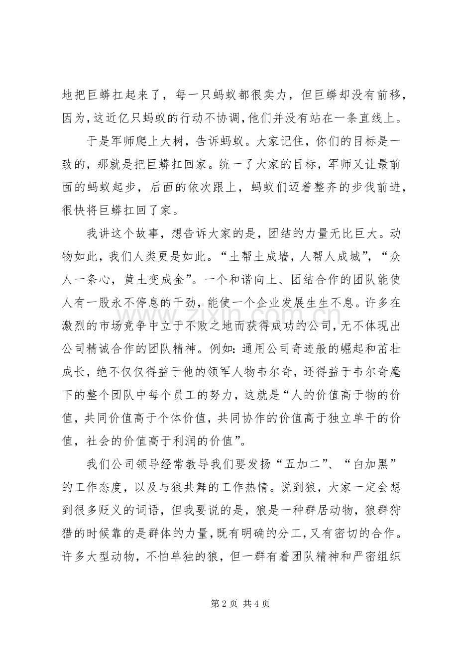 凝心聚力争当先锋演讲稿.docx_第2页