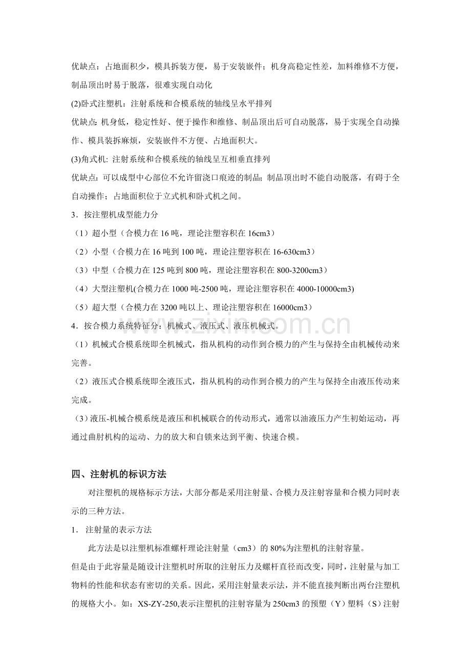 注塑成型设备.doc_第2页