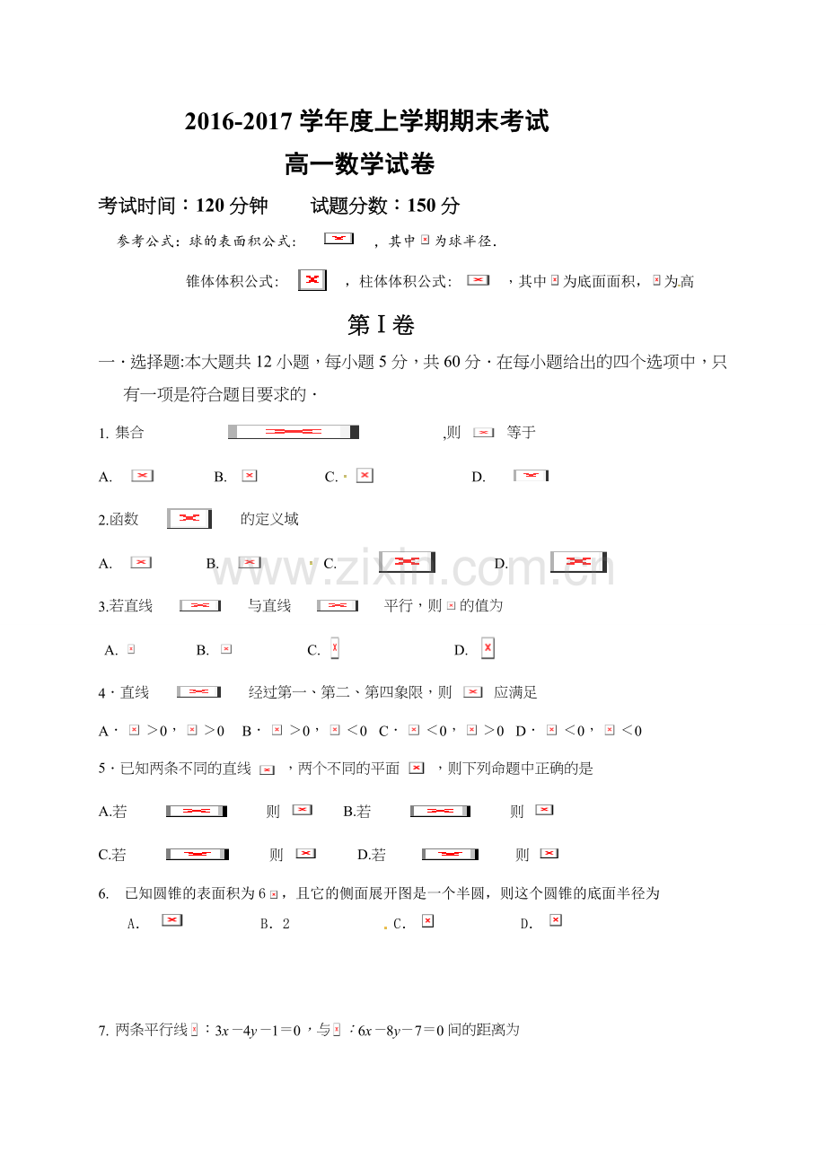 大连22中2016-2017学年高一上学期数学期末试卷及答案.doc_第1页