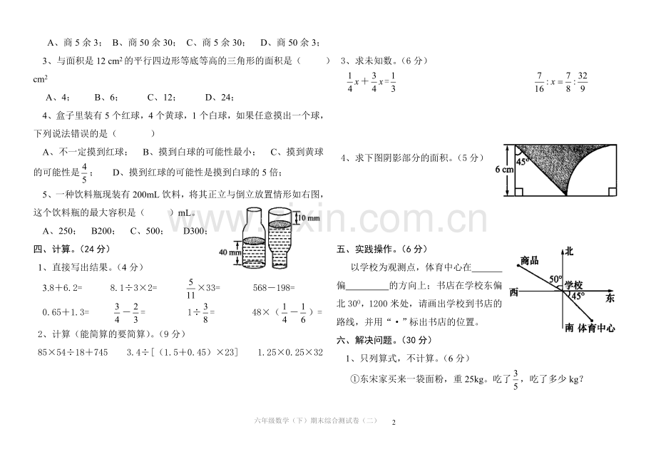 六年级数学(下)期末综合测试卷(二).doc_第2页