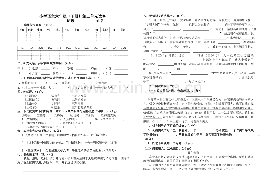 六(下)第三单元试卷.doc_第1页