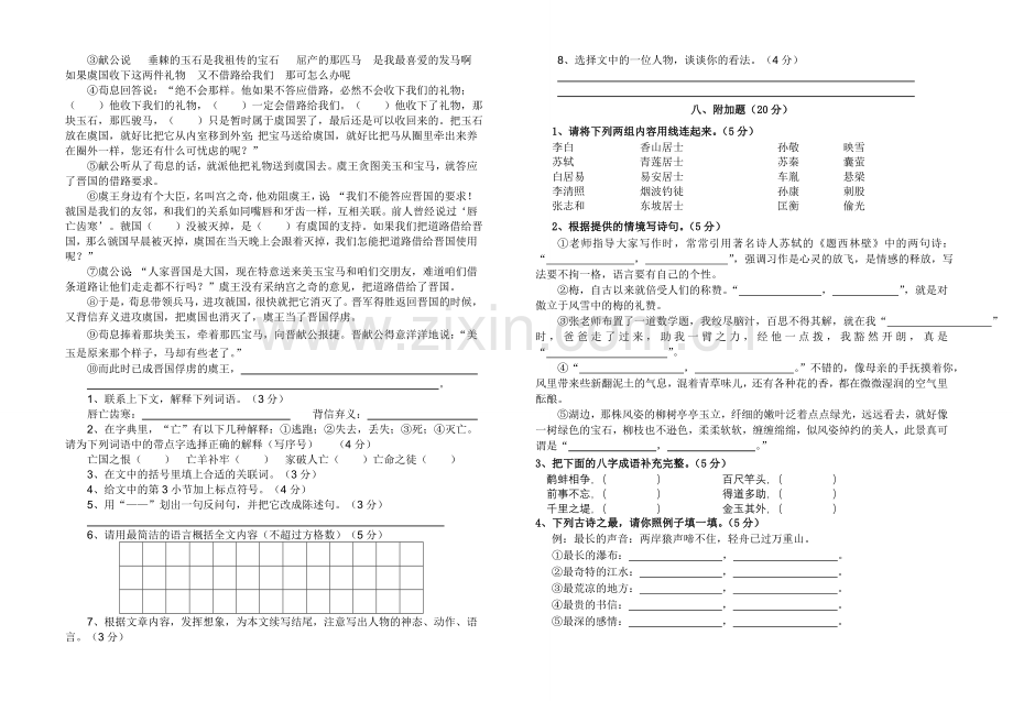 六(下)第三单元试卷.doc_第2页